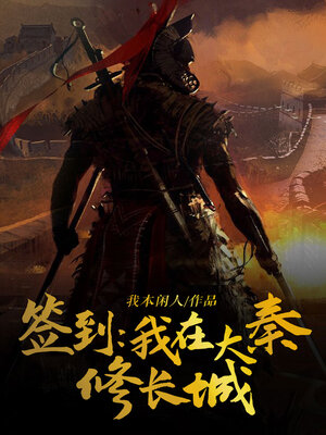cover image of 签到